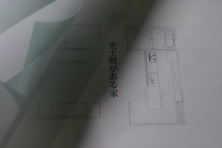 光土間がある家 | 静岡の建築設計事務所...