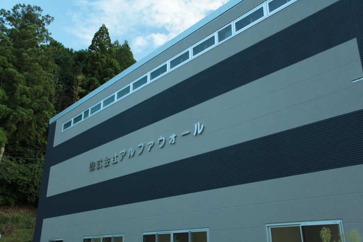 ALFA WALL | 私たちのシゴト ...