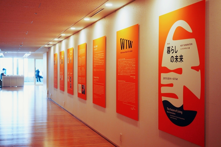 WIW2017企画展「Next Gene...