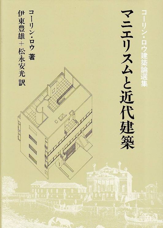 倉方俊輔連載「ポストモダニズムの歴史」0...