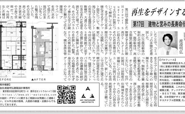 渡邉明弘建築設計事務所 [AKI WAT...