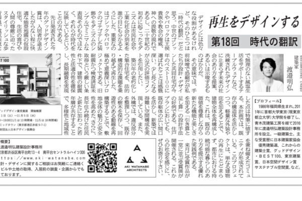 渡邉明弘建築設計事務所 [AKI WAT...