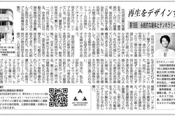 渡邉明弘建築設計事務所 [AKI WAT...