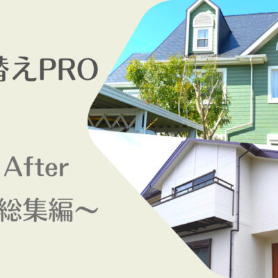 【外壁塗装＊前後写真】Ｏ様邸 | 外壁塗...