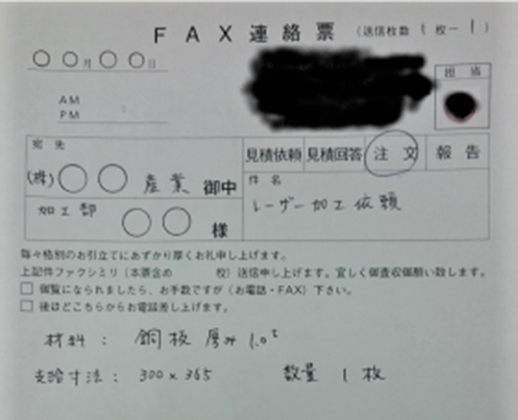 FAXにて製作依頼