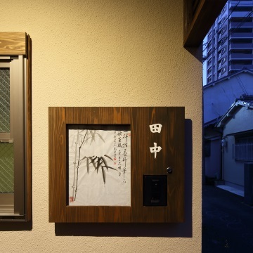 書家/水墨画家の住まいとして小品を飾る表札プレートです