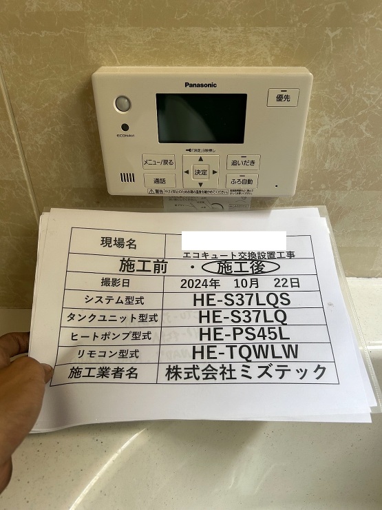 千葉県千葉市稲毛区エコキュートパナソニッ...