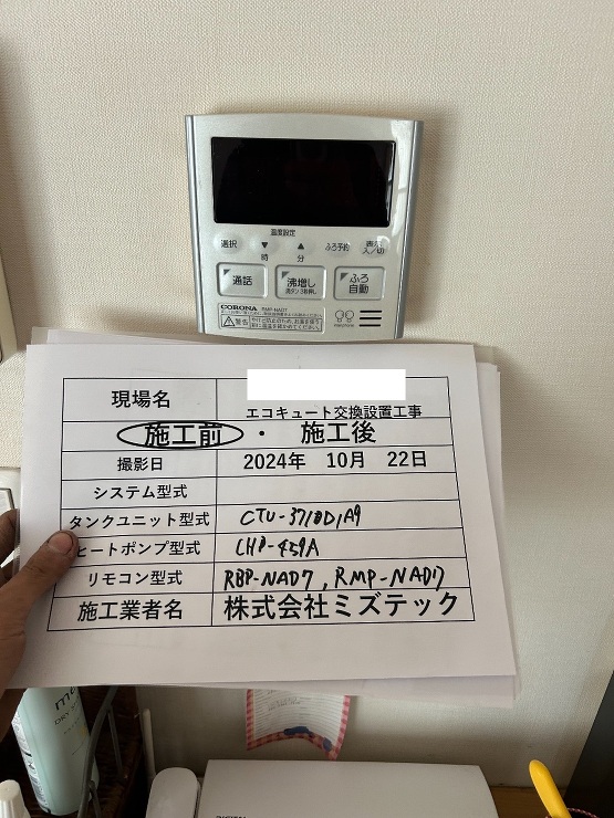 千葉県千葉市稲毛区エコキュートパナソニッ...