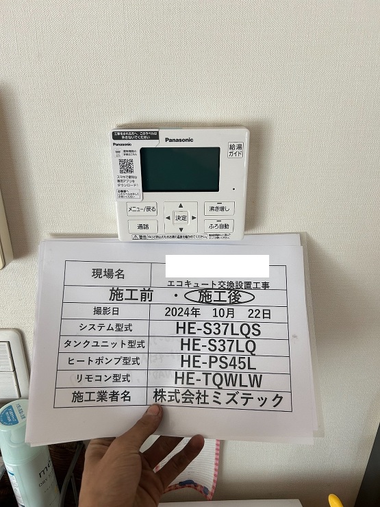 千葉県千葉市稲毛区エコキュートパナソニッ...