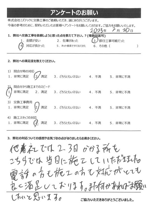 アンケート01