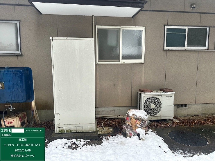 交換前