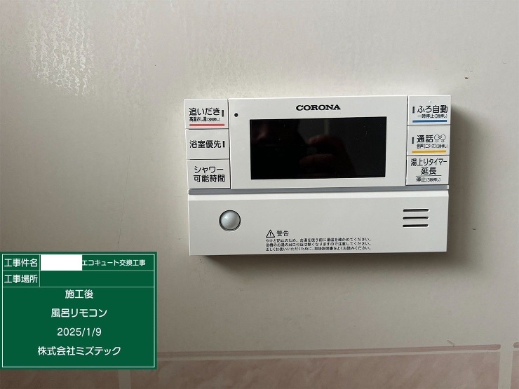 宮城県白石市エコキュートコロナ交換工事施...