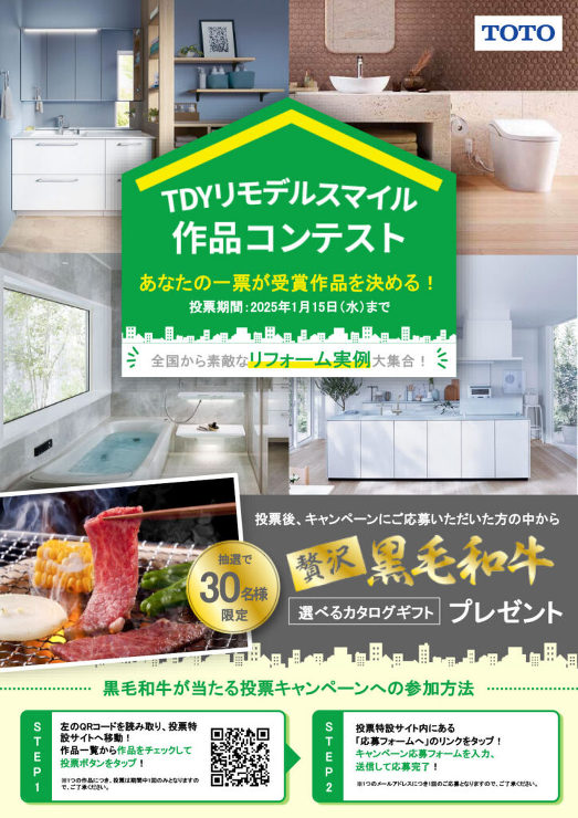 投票の応援お願いします | アクアプラス