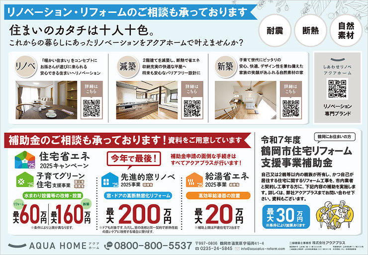 【終了】リノベーション・庄内の家 完成見...