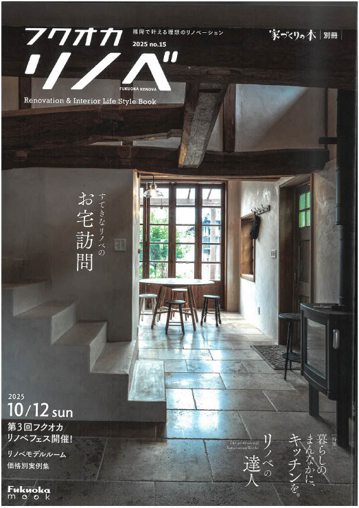 リノベーションを福岡で。Proceed ...