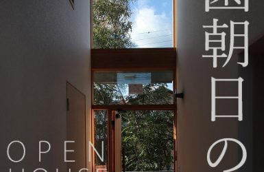 学園朝日の家に関する記事一覧