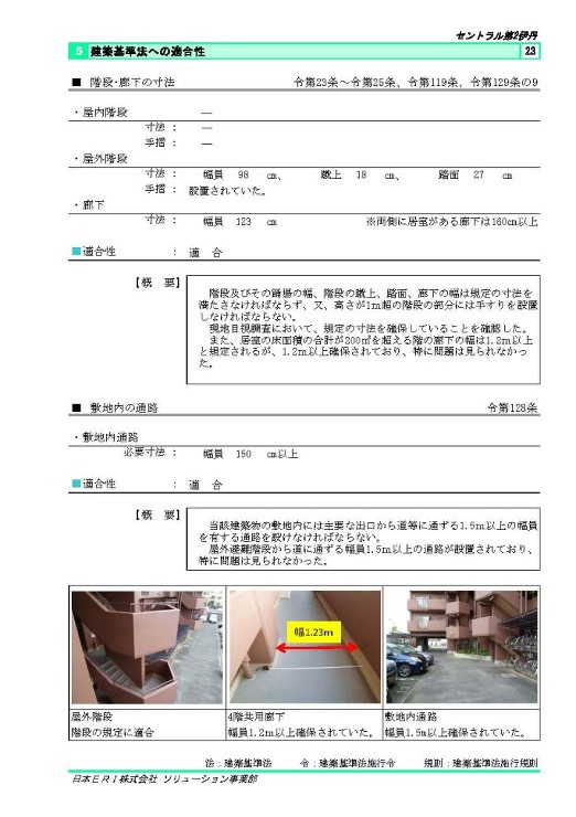 建築基準法への適合性　階段・廊下等の寸法