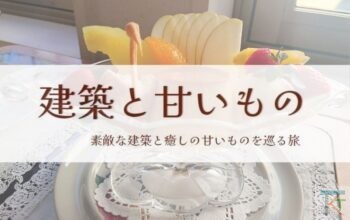 日本を代表する建築家のオススメ作品集10...