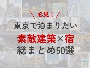 明治村の建築総まとめ！全作品一覧 | ト...