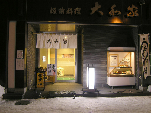 板前料理 ことに大和家 - アウラ建築設...