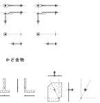 木造接合金物２（jwc)