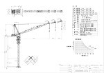 タワークレーン　OTS130HS