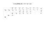 シャコ万　シャコ万力
