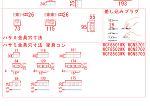 家電品いろいろ追加・家具コンセント・パナDCF8501~8503・穴あけ(挟み金物)