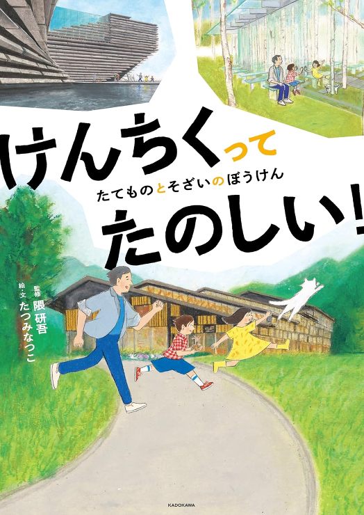 隈研吾作品集 | すべての商品 | GA...