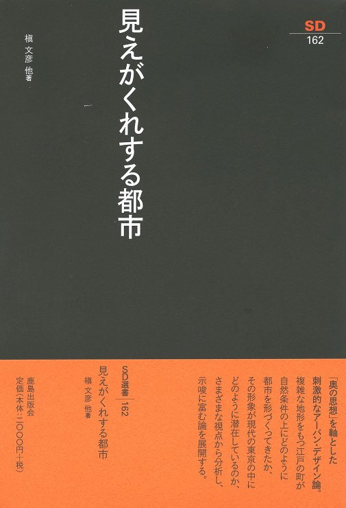 槇文彦作品集：Maki Opus | 新...