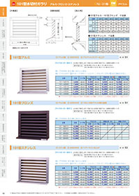 アイエム換気口総合カタログVol.15｜P18