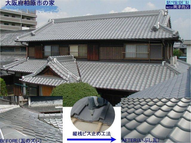 柏原の家（淡路産いぶし瓦）