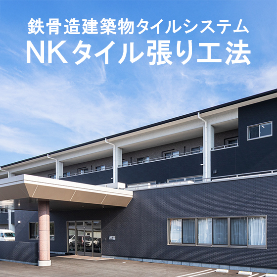 NITTAIタイル|タイルへのこだわり ...