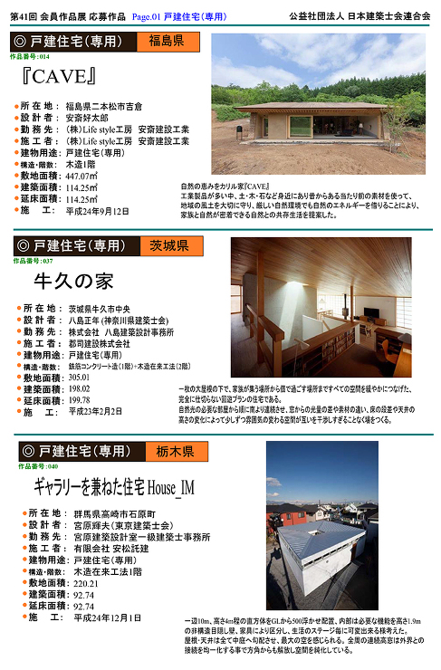 「1.戸建住宅(専用)」 | 公益社団法...