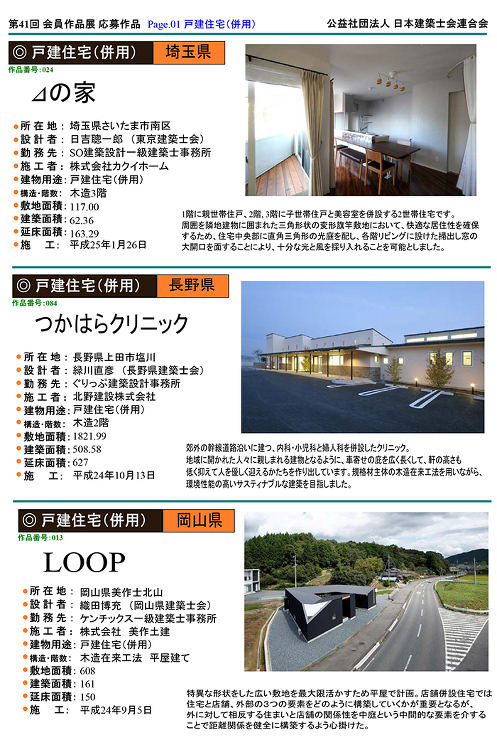 「2.戸建住宅(併用)」 | 公益社団法...