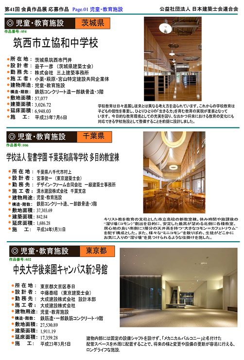 「5.児童・教育施設」 | 公益社団法人...