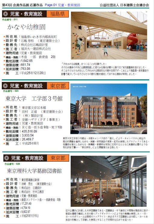 「5.教育施設」 | 公益社団法人 日本...