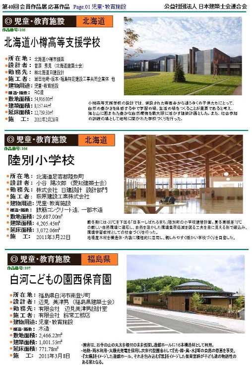 「5.児童・教育施設」 | 公益社団法人...