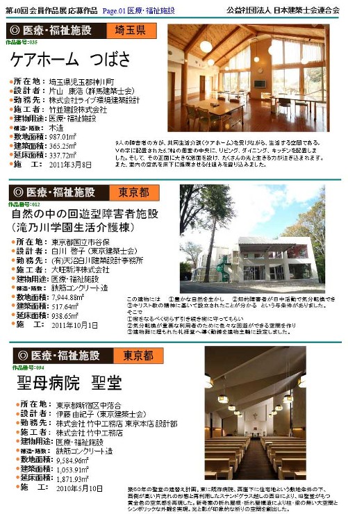 「8.医療・福祉施設」 | 公益社団法人...