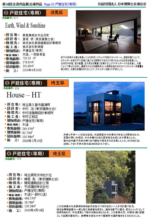 「1.戸建住宅(専用)」 | 公益社団法...