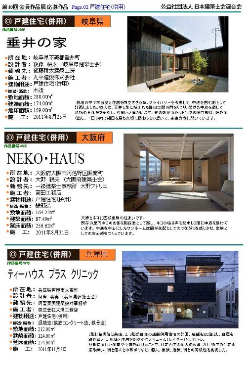 「2.戸建住宅(併用)」 | 公益社団法...