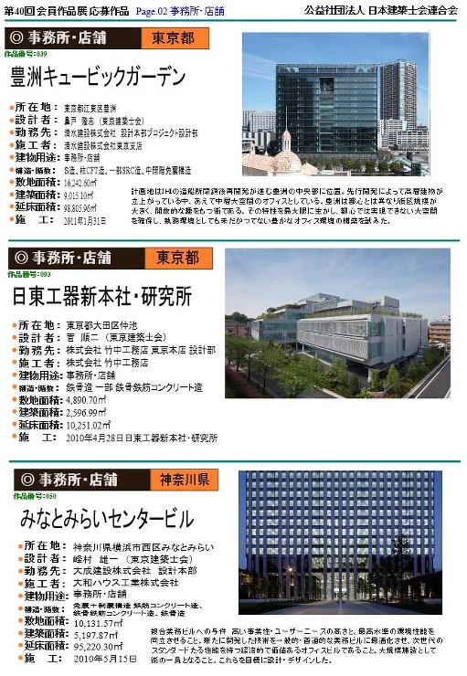 「6.事務所・店舗」 | 公益社団法人 ...