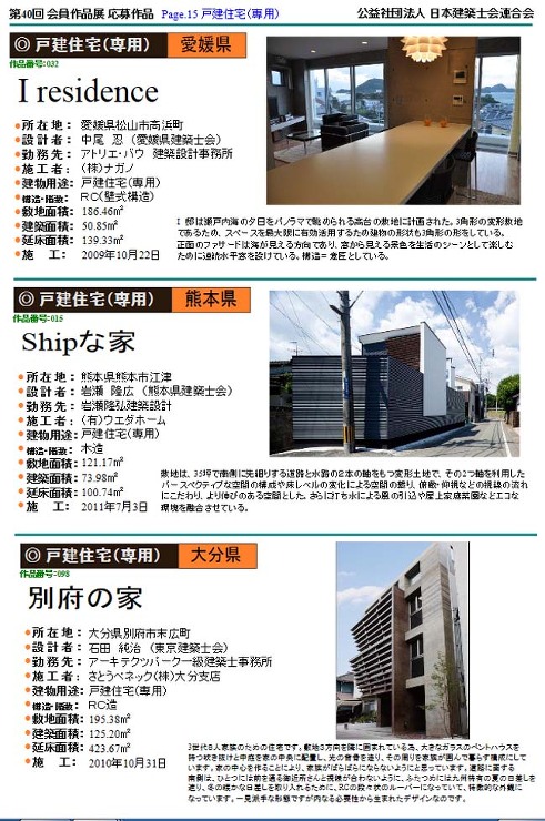「1.戸建住宅(専用)」 | 公益社団法...