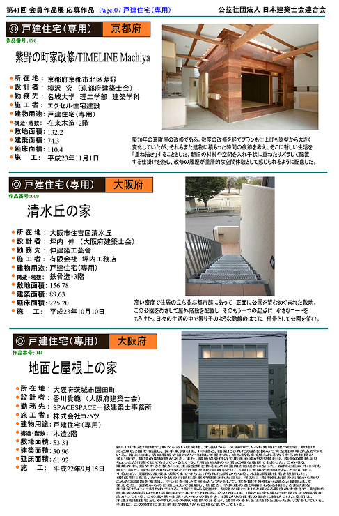 「1.戸建住宅(専用)」 | 公益社団法...