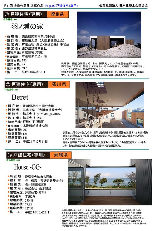 「1.戸建住宅(専用)」 | 公益社団法...