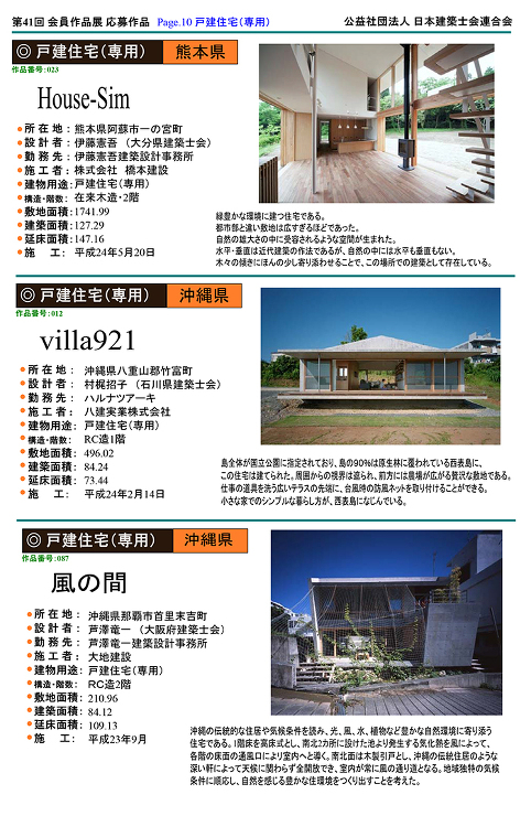 「1.戸建住宅(専用)」 | 公益社団法...