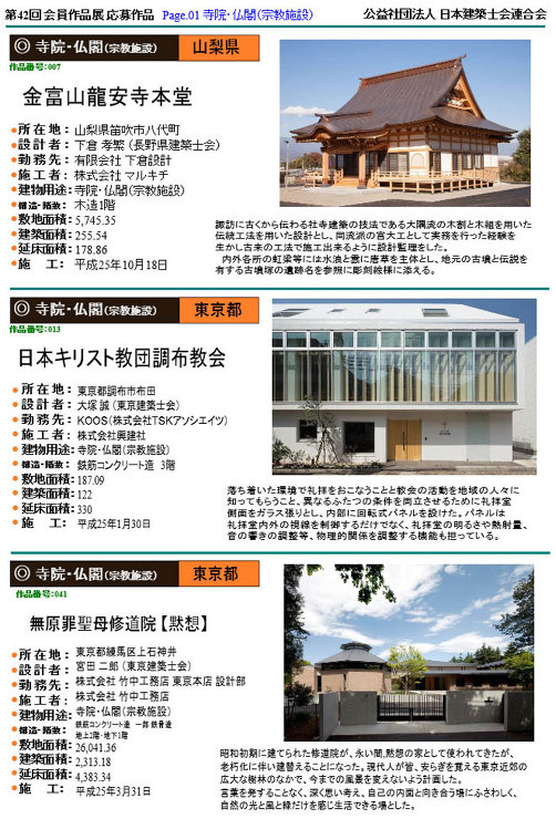 「9.寺院・仏閣・その他」 | 公益社団...