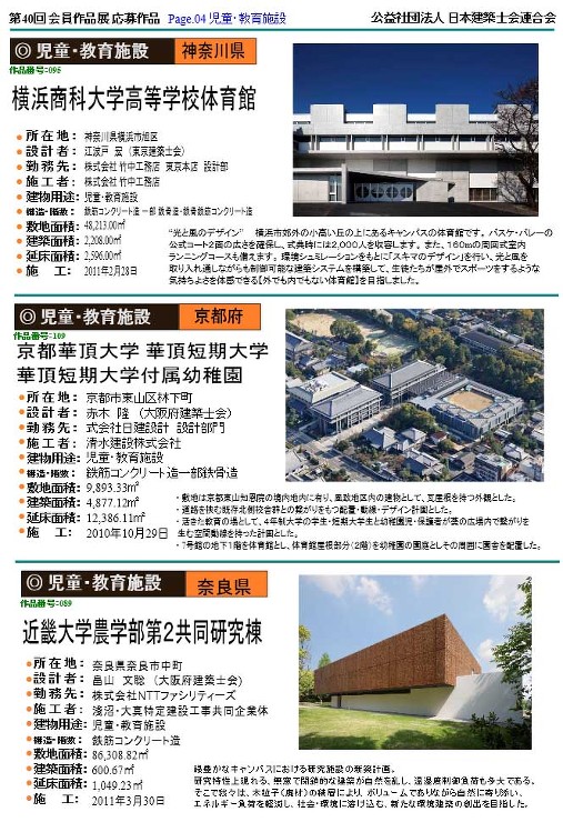 「5.児童・教育施設」 | 公益社団法人...