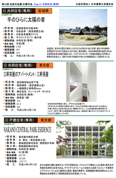 「3.共同住宅(専用)」 | 公益社団法...