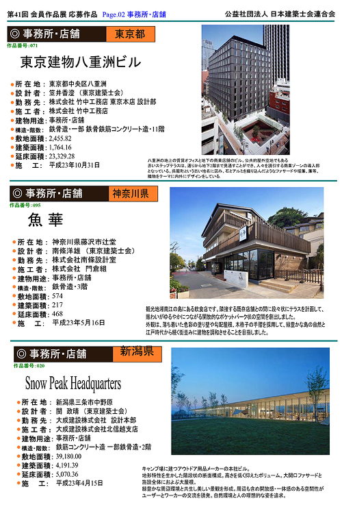 「6.事務所・店舗」 | 公益社団法人 ...